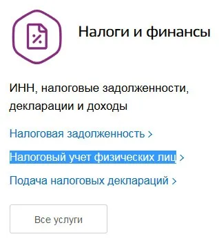 Як отримати інн через держпослуги (держпослуги) Як отримати інн через держпослуги