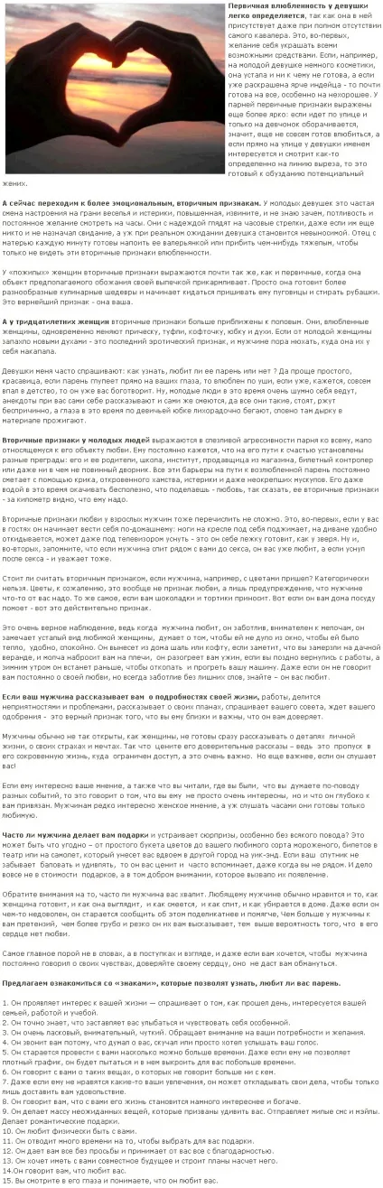 Як зрозуміти, що тебе люблять, чи щирі до тебе почуття чоловіка (жінки) (як зрозуміти що тебе люблять по справжньому) Як зрозуміти, що тебе люблять, чи щирі до тебе почуття чоловіка (жінки)