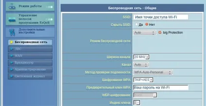Як поміняти пароль на wifi роутера - інтернет-видання «фенікс-слово» (поміняти) Як поміняти пароль на wifi роутера - інтернет-видання «фенікс-слово»