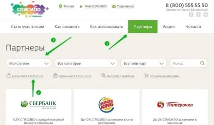 Як витратити бонусні бали спасибі партнери цей допис від Сбербанк (спасибі) Як витратити бонусні бали спасибі партнери цей допис від Сбербанк