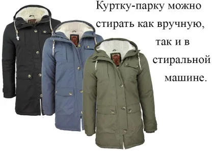 Як випрати парку вручну і в пральній машині (вручну) Як випрати парку вручну і в пральній машині