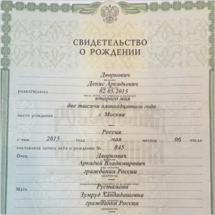 Як отримати дублікат свідоцтва про народження де зробити копію (народження) Як отримати дублікат свідоцтва про народження де зробити копію