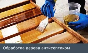 Як приготувати антисептик для деревини своїми руками (деревини) Як приготувати антисептик для деревини своїми руками