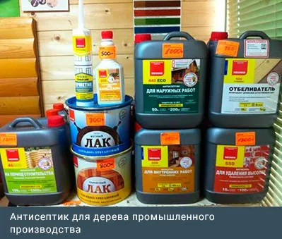 Як приготувати антисептик для деревини своїми руками (деревини) Як приготувати антисептик для деревини своїми руками