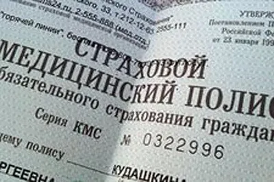 Як правильно оформити пластиковий поліс ОМС (пластиковий) Як правильно оформити пластиковий поліс ОМС