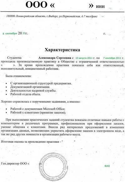 Як правильно складається характеристика студента з місця практики (студента) Як правильно складається характеристика студента з місця практики