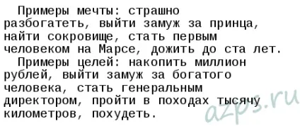 Як втілити мрію в життя (мрію) Як втілити мрію в життя