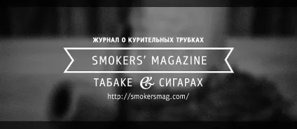 Як правильно вибирати люльковий тютюн the smokers magazine (ароматизовані тютюнові суміші) Як правильно вибирати люльковий тютюн the smokers magazine