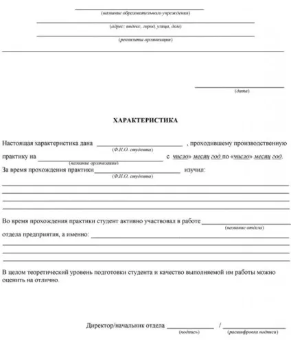 Як правильно складається характеристика студента з місця практики (місця) Як правильно складається характеристика студента з місця практики