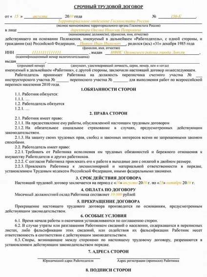 Як правильно скласти трудовий договір (правильно скласти трудовий) Як правильно скласти трудовий договір