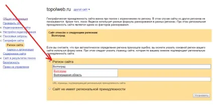 Як прив'язати сайт до регіону як додати в яндекс вебмайстер (прив'язати) Як прив'язати сайт до регіону як додати в яндекс вебмайстер