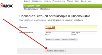 Як прив'язати сайт до регіону як додати в яндекс вебмайстер (прив'язати) Як прив'язати сайт до регіону як додати в яндекс вебмайстер