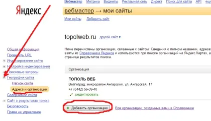 Як прив'язати сайт до регіону як додати в яндекс вебмайстер (тополя) Як прив'язати сайт до регіону як додати в яндекс вебмайстер