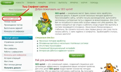 Як працювати на seosprint