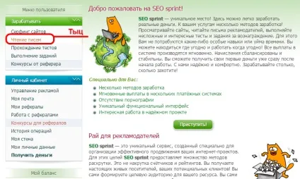 Як працювати на seosprint