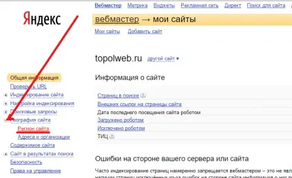 Як прив'язати сайт до регіону як додати в яндекс вебмайстер (студія) Як прив'язати сайт до регіону як додати в яндекс вебмайстер