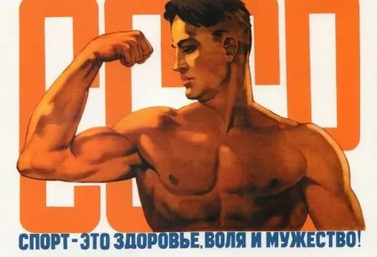 Як пропагували здоровий спосіб життя в ссср - fitness guide