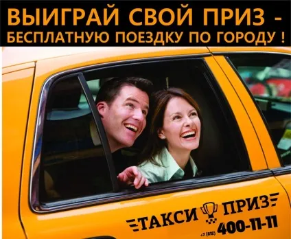 Як розкрутити таксі