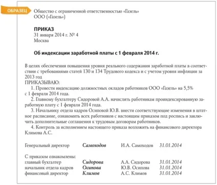 Як проходить процедура підвищення окладу і індексації, статті, журнал «кадрове справа» (підвищення) Як проходить процедура підвищення окладу і індексації, статті, журнал «кадрове справа»