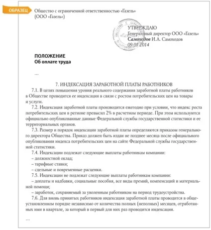 Як проходить процедура підвищення окладу і індексації, статті, журнал «кадрове справа» (підвищення наказ про підвищення оформлення причини підвищення збільшення збільшенні окладу в штатному розкладі працівникові директору всім співробітникам) Як проходить процедура підвищення окладу і індексації, статті, журнал «кадрове справа»