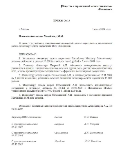 Як проходить процедура підвищення окладу і індексації, статті, журнал «кадрове справа» (індексації) Як проходить процедура підвищення окладу і індексації, статті, журнал «кадрове справа»