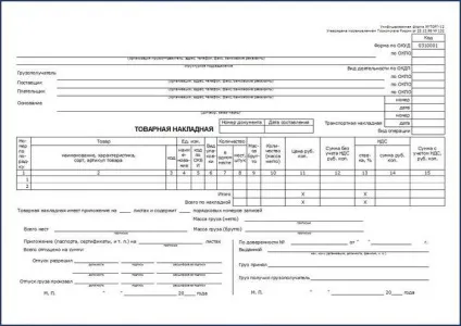 Товарна накладна особливості оформлення (оформлення) Товарна накладна особливості оформлення