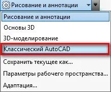 Як зробити класичний інтерфейс в autocad