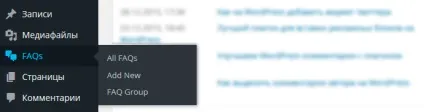 Як зробити faq сторінку на wordpress