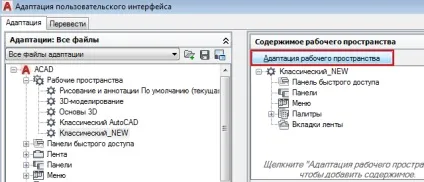 Як зробити класичний інтерфейс в autocad