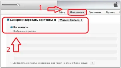 Як з айфона скопіювати контакти на sim-карту (контакти) Як з айфона скопіювати контакти на sim-карту