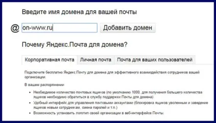 Як зробити корпоративну пошту з ім'ям свого домену (зробити) Як зробити корпоративну пошту з ім'ям свого домену