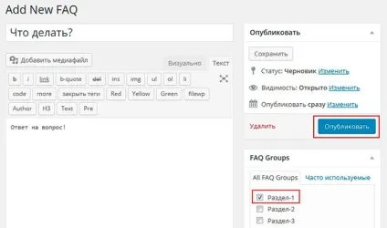 Як зробити faq сторінку на wordpress
