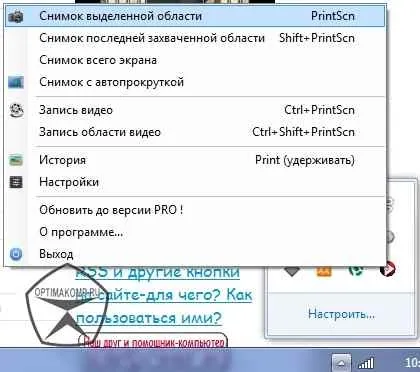 Як зробити скріншот і для чого він взагалі потрібен (зробити) Як зробити скріншот і для чого він взагалі потрібен