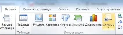 Як зробити скріншот в microsoft word (microsoft) Як зробити скріншот в microsoft word
