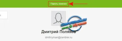 Як змінити пароль на рамблере (рамблере) Як змінити пароль на рамблере