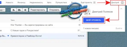 Як змінити пароль на рамблере (рамблере) Як змінити пароль на рамблере