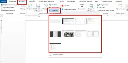 Як зробити скріншот в ms word - вектор розвитку (офіс) Як зробити скріншот в ms word - вектор розвитку
