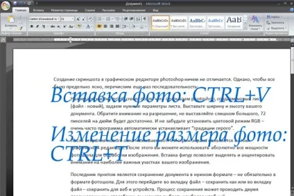 Як зробити скріншот з екрану, як в ворде зробити (зробити) Як зробити скріншот з екрану, як в ворде зробити