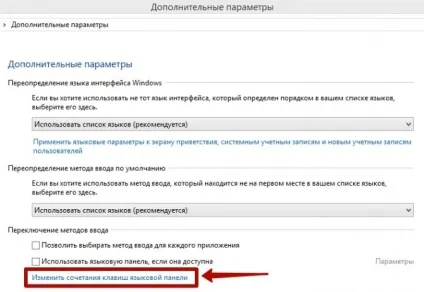 Як змінити поєднання клавіш для зміни мови в windows 8 - всесвіт microsoft windows 7 (давайте) Як змінити поєднання клавіш для зміни мови в windows 8 - всесвіт microsoft windows 7