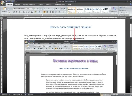 Як зробити скріншот з екрану, як в ворде зробити (зробити) Як зробити скріншот з екрану, як в ворде зробити