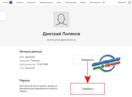 Як змінити пароль на рамблере (змінити пароль рамблере) Як змінити пароль на рамблере