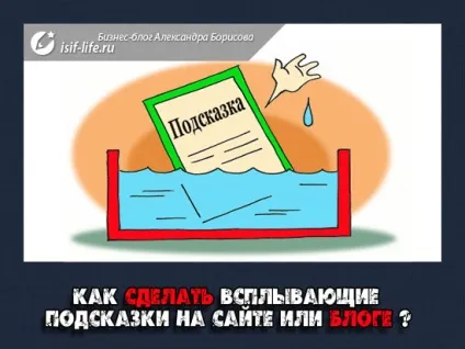 Як зробити спливаючі підказки на сайті або блозі