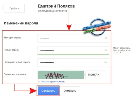 Як змінити пароль на рамблере (рамблере) Як змінити пароль на рамблере