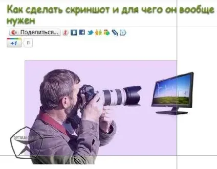 Як зробити скріншот і для чого він взагалі потрібен (чого) Як зробити скріншот і для чого він взагалі потрібен