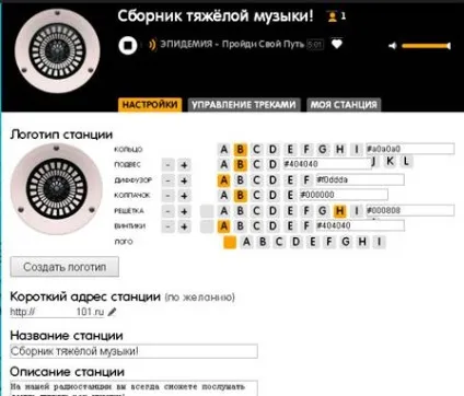 Як зробити онлайн радіо (онлайн) Як зробити онлайн радіо