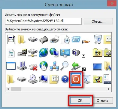 Як створити ярлик для виключення або перезавантаження комп'ютера (створити) Як створити ярлик для виключення або перезавантаження комп'ютера