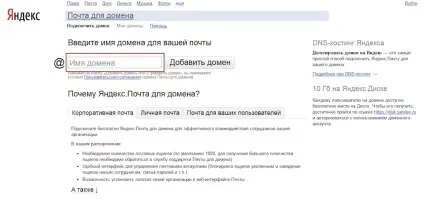 Як створити корпоративну електронну пошту на яндекс (створити) Як створити корпоративну електронну пошту на яндекс