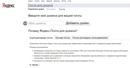 Як створити корпоративну пошту та керувати ящиками toofaster (пошту) Як створити корпоративну пошту та керувати ящиками toofaster