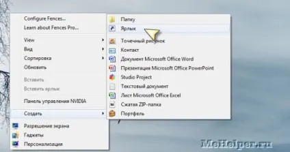 Як створити ярлики, для виключення і перезавантаження комп'ютера - windows 7 seven «замітки (виключення) Як створити ярлики, для виключення і перезавантаження комп'ютера - windows 7 seven «замітки