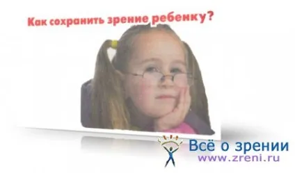 Як зберегти зір дитині (тільки) Як зберегти зір дитині
